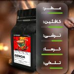 قهوه ژنوا | ترکیبی 50 روبستا 50 عربیکا - تصویر 2